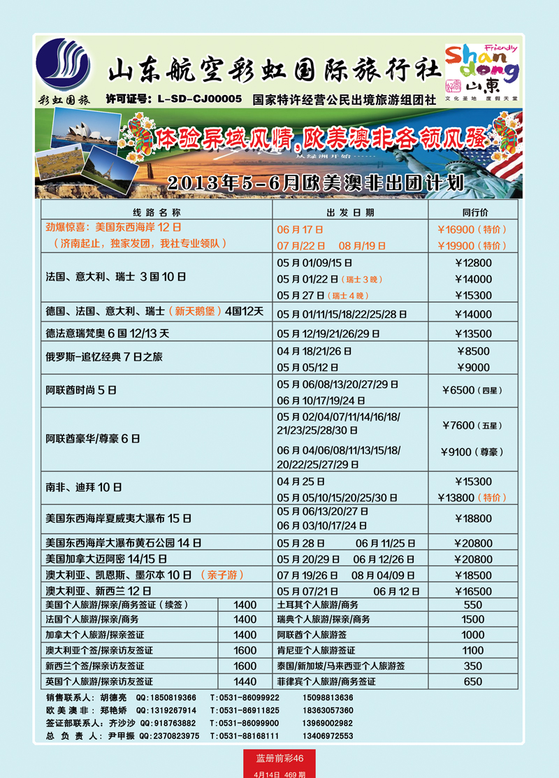 蓝册前彩46彩虹欧美澳非