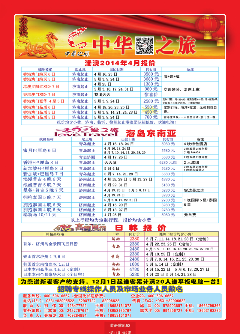 蓝册前彩53中华之旅1