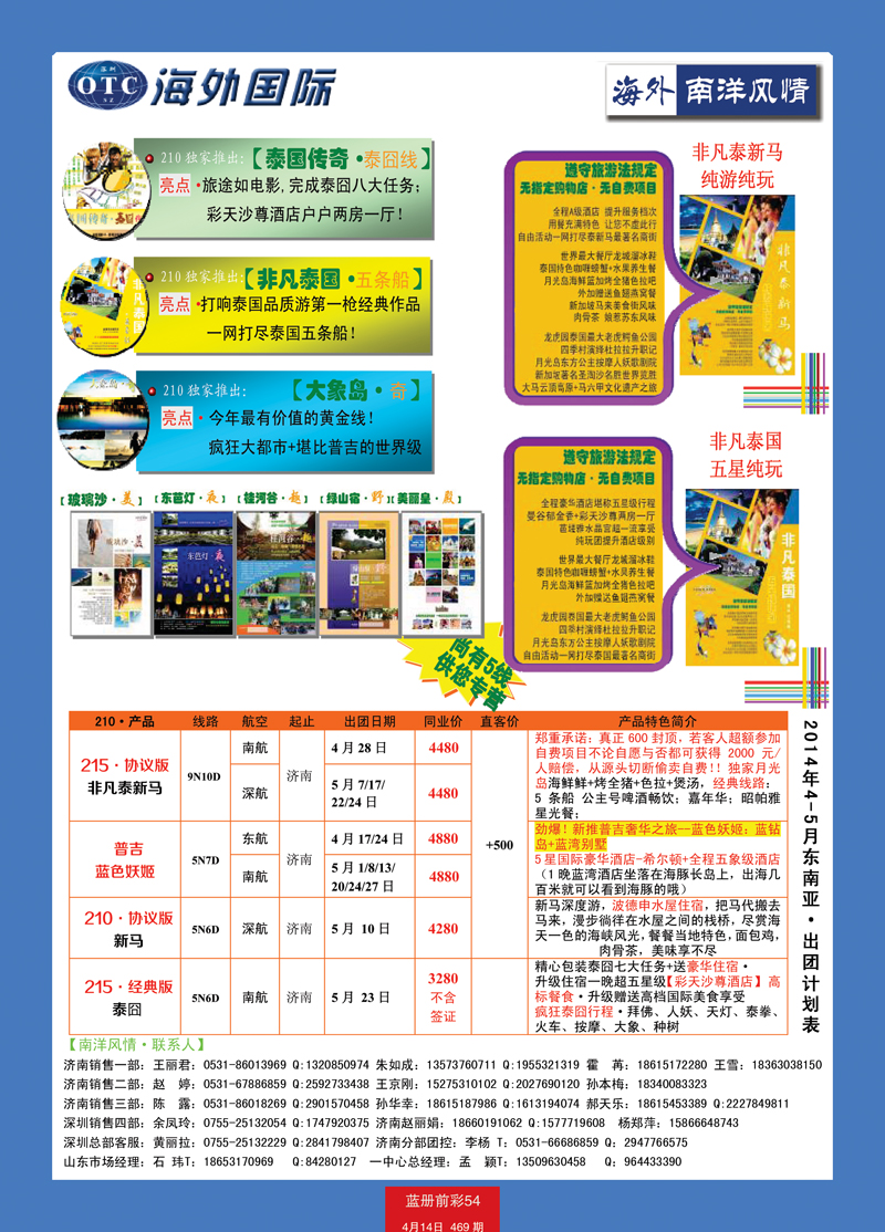 蓝册前彩54海外国际-全国各分公司加盟01