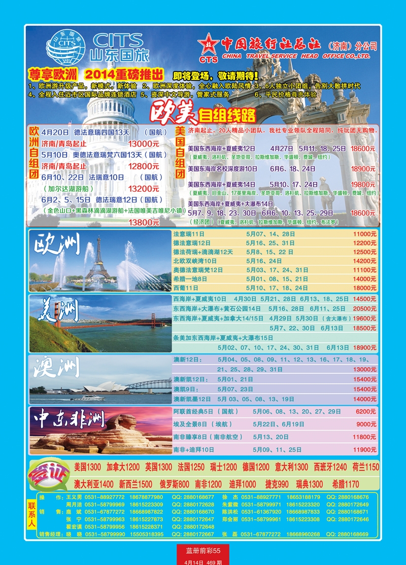蓝册前彩55中旅国旅欧美
