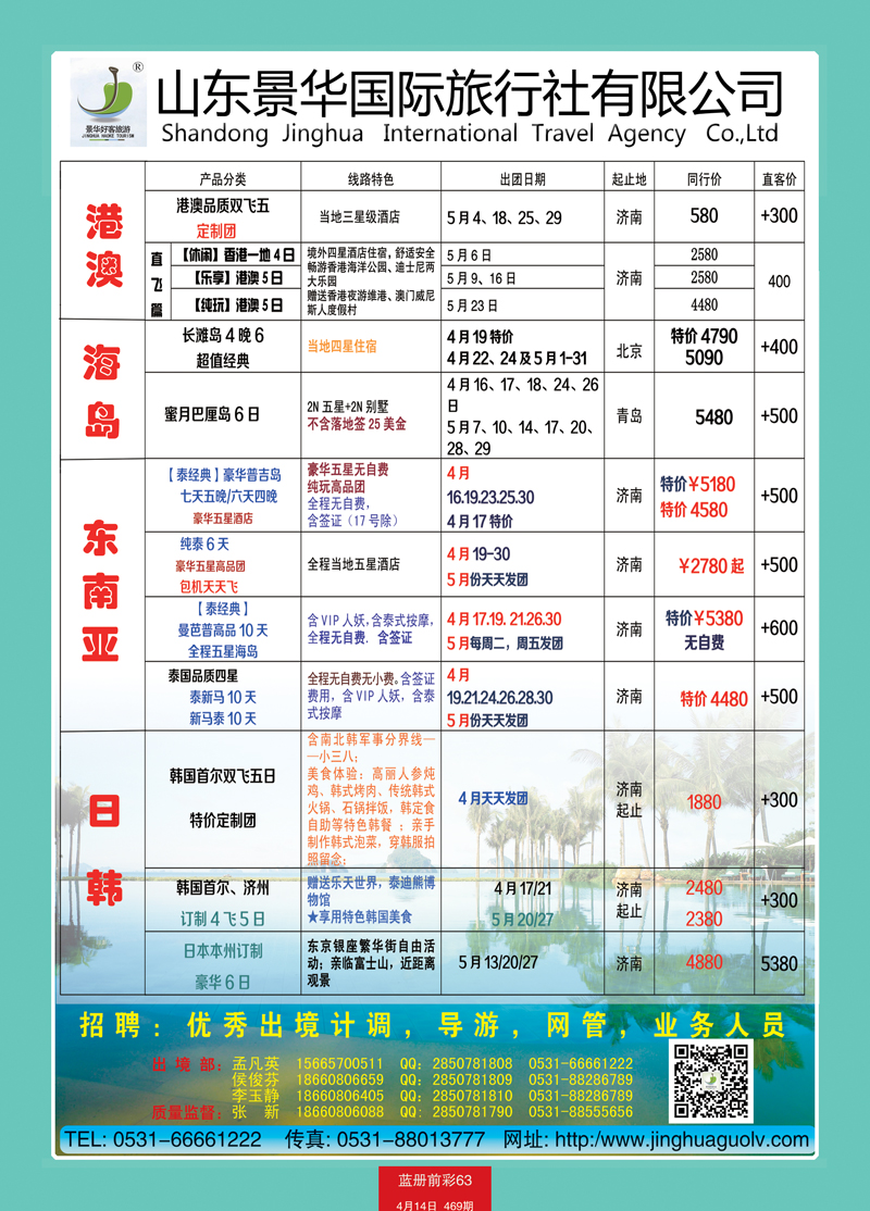 蓝册前彩63p山东景华国际旅行社1