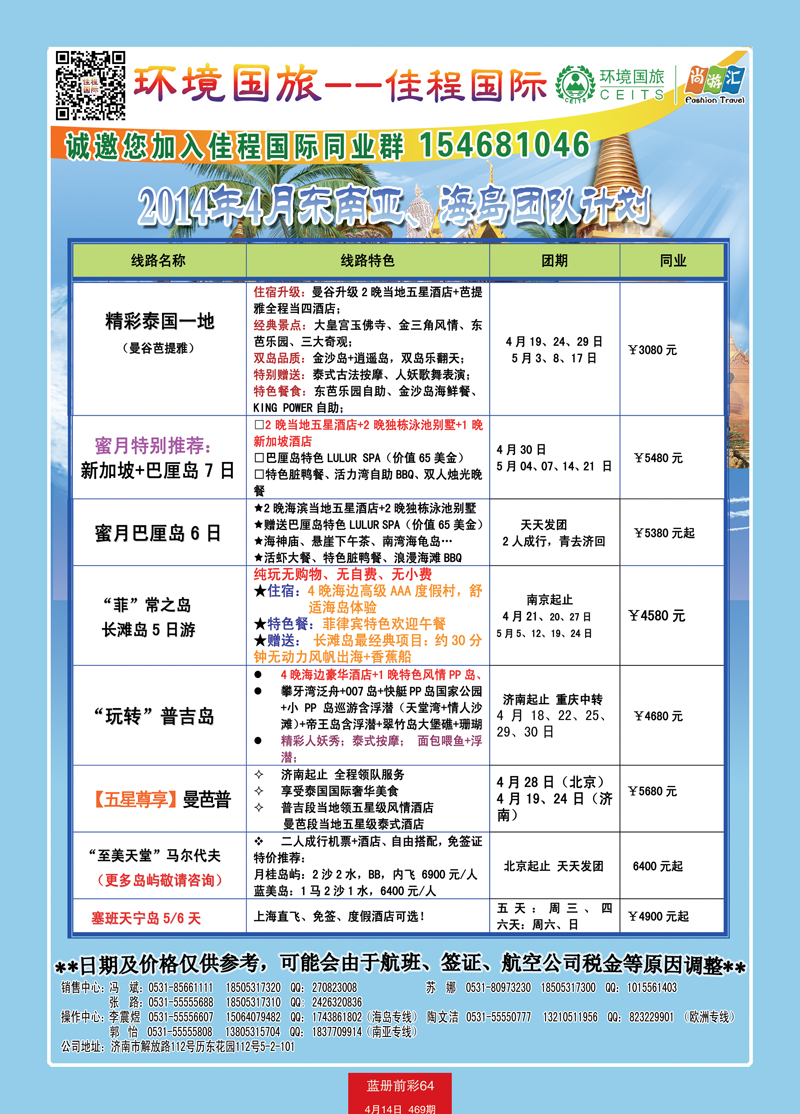 蓝册前彩64p佳程国际--东南亚、海岛专线1