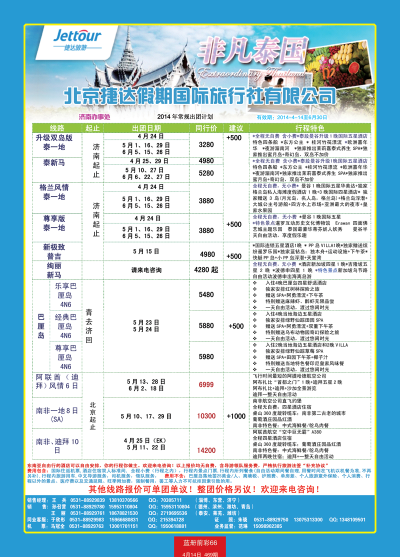 蓝册前彩66p捷达假期-济南计划
