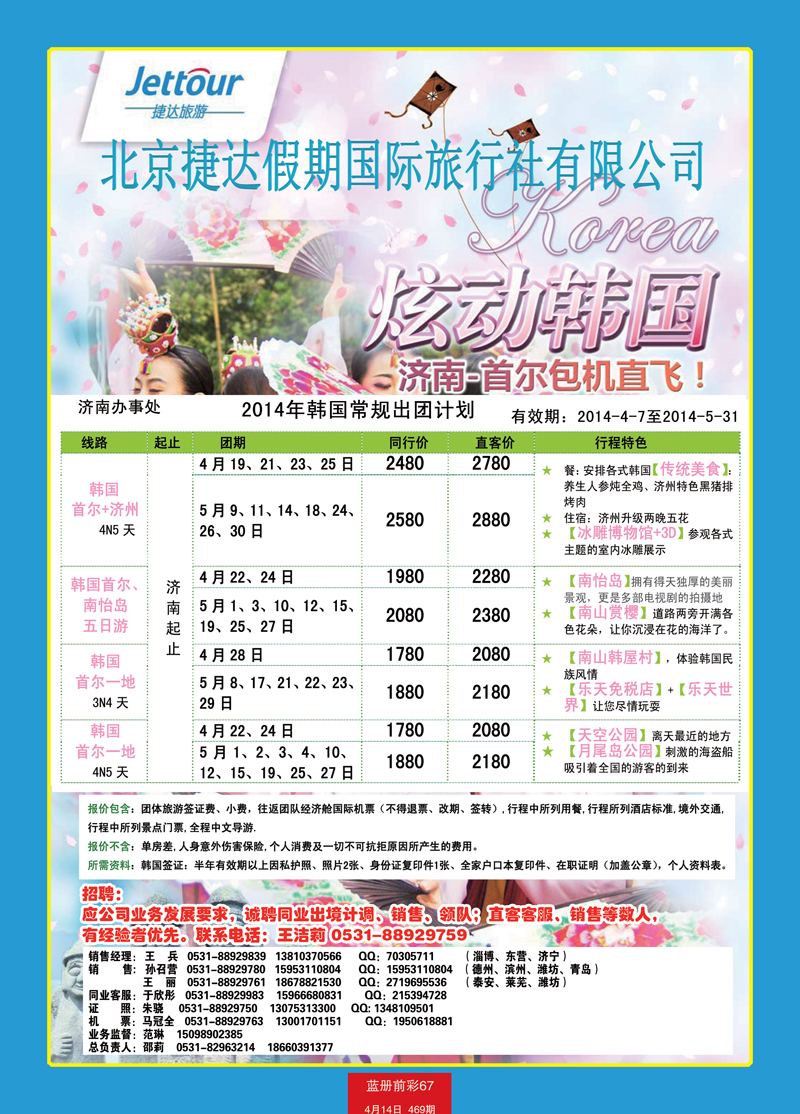 蓝册前彩67p捷达假期-韩国