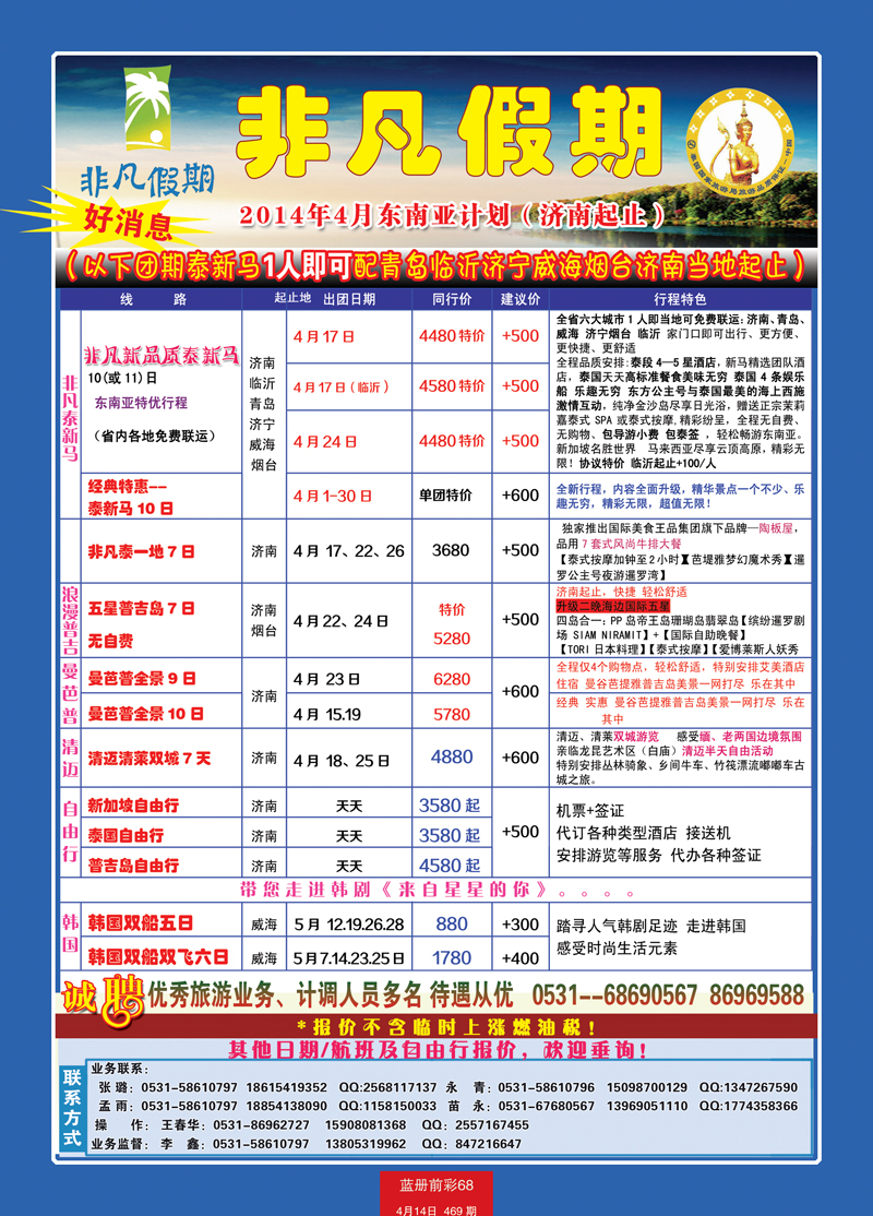 蓝册前彩68非凡假期-泰国