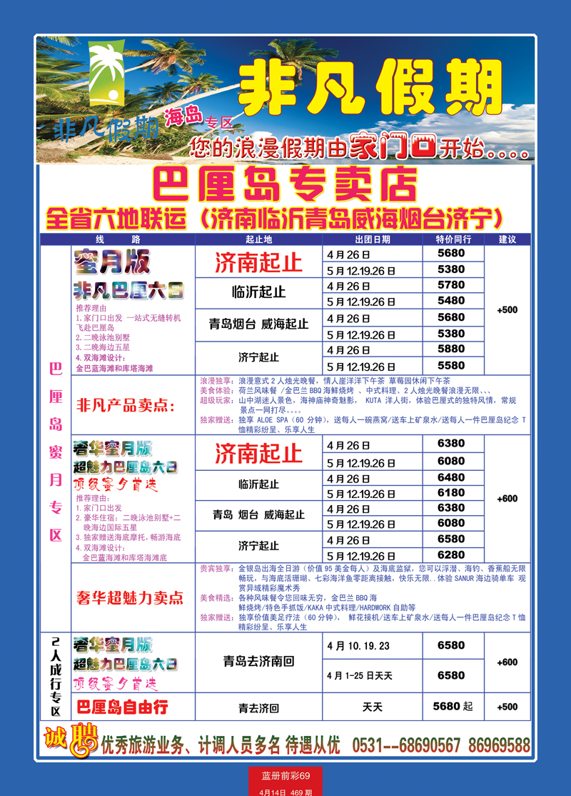 蓝册前彩69非凡假期-巴厘岛2