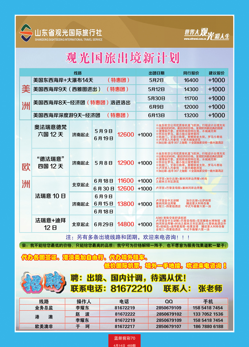 蓝册前彩70山东观光国旅—出境