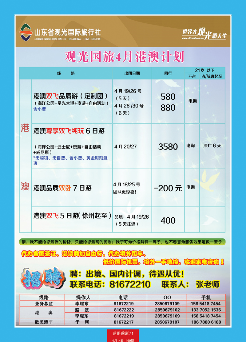蓝册前彩71山东观光国旅—港澳