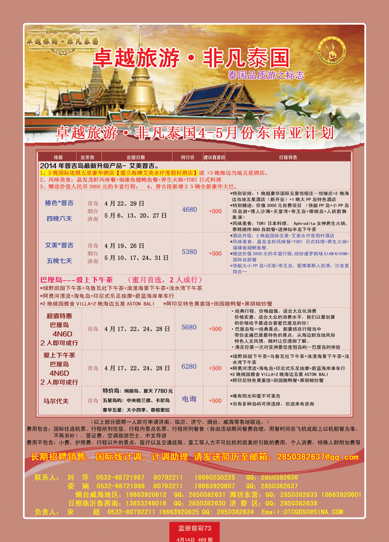 蓝册前彩73非凡泰国2