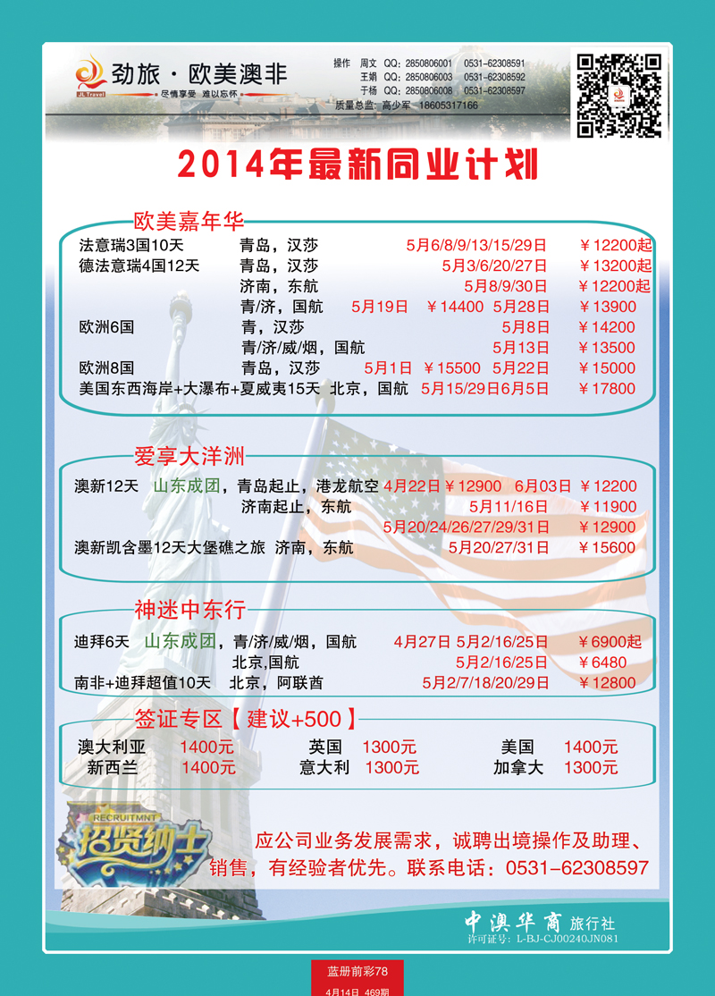 蓝册前彩78中澳华商-欧美
