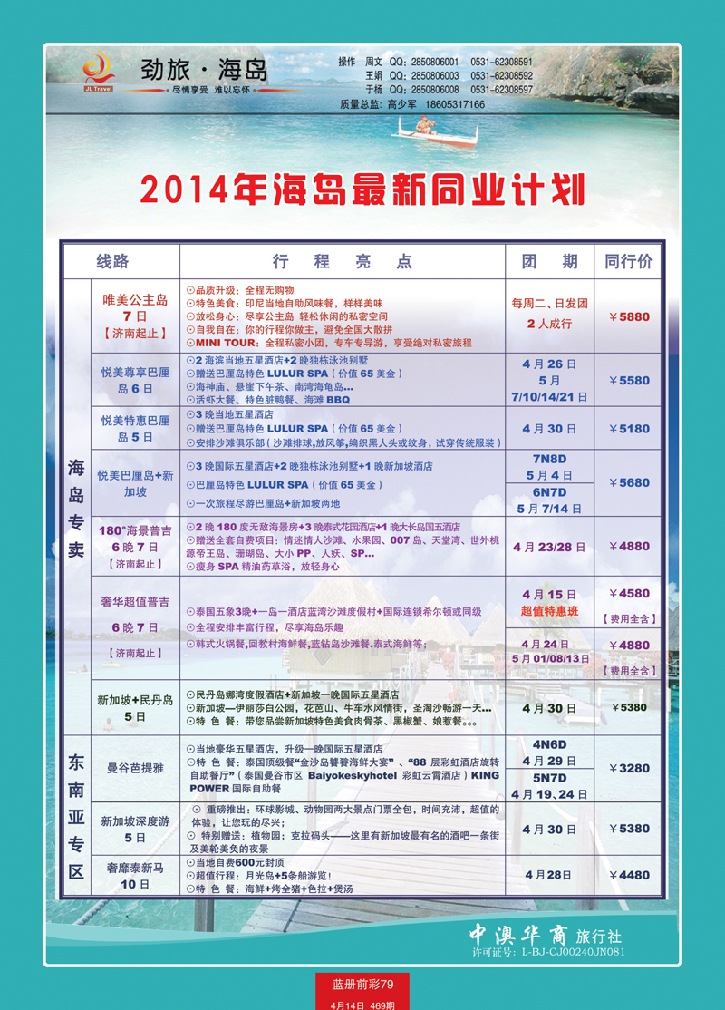 蓝册前彩79中澳华商-海岛