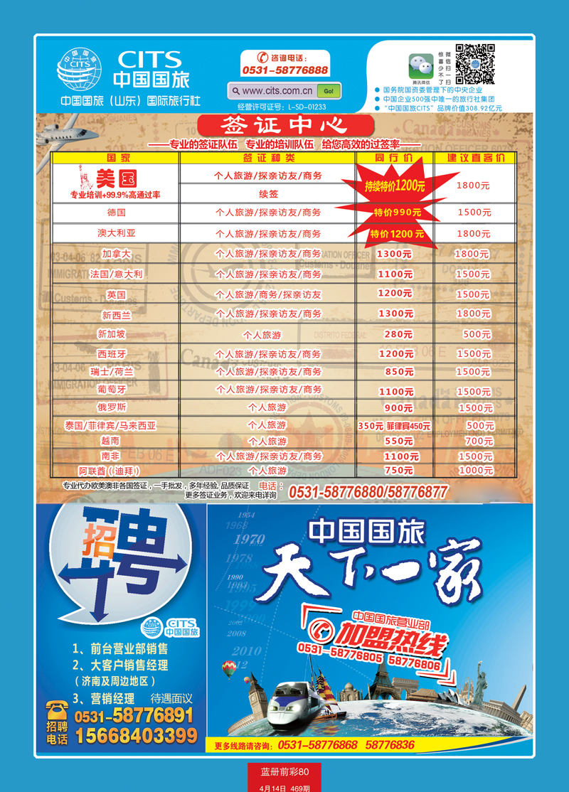 蓝册前彩80中国国旅（山东）