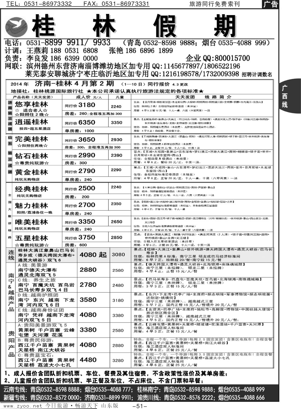 51p桂林假期