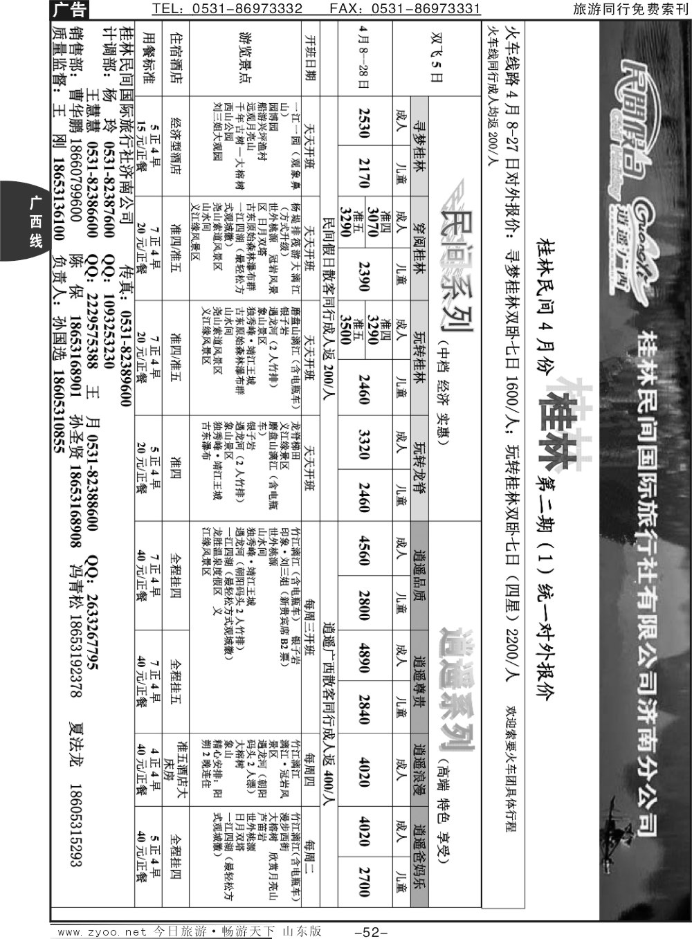 52p桂林民间