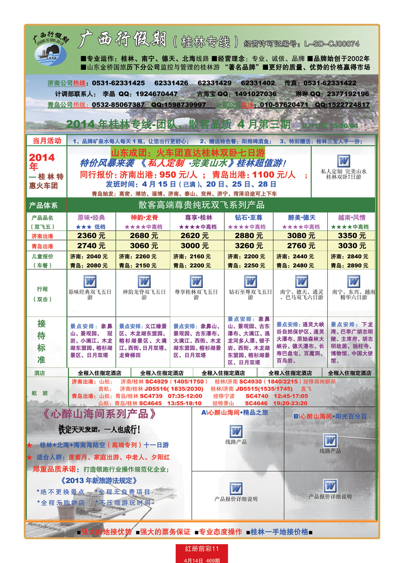 红册前彩11山海行-广西桂林