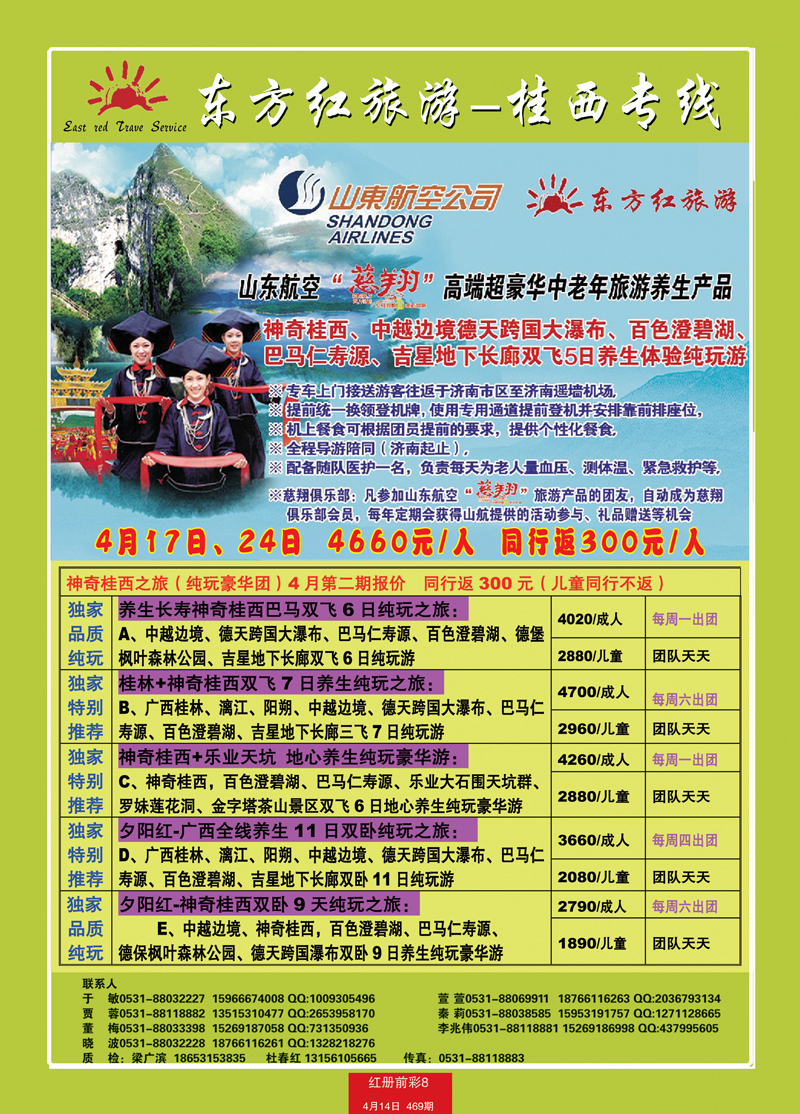 红册前彩8东方红旅游桂西专线