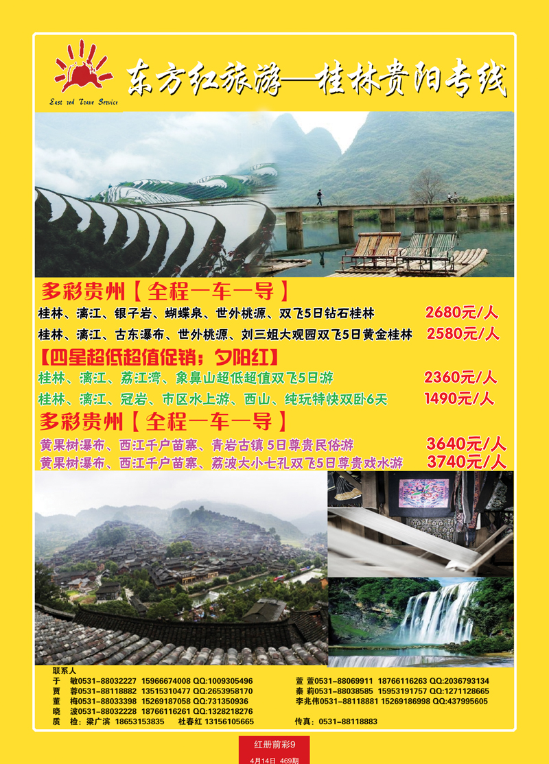 红册前彩9东方红旅游贵阳