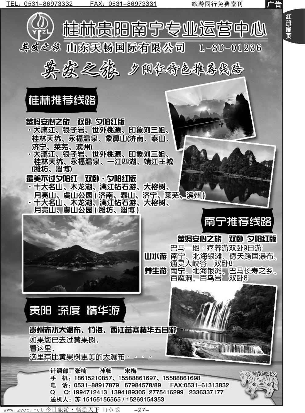 红册扉页27p英发之旅