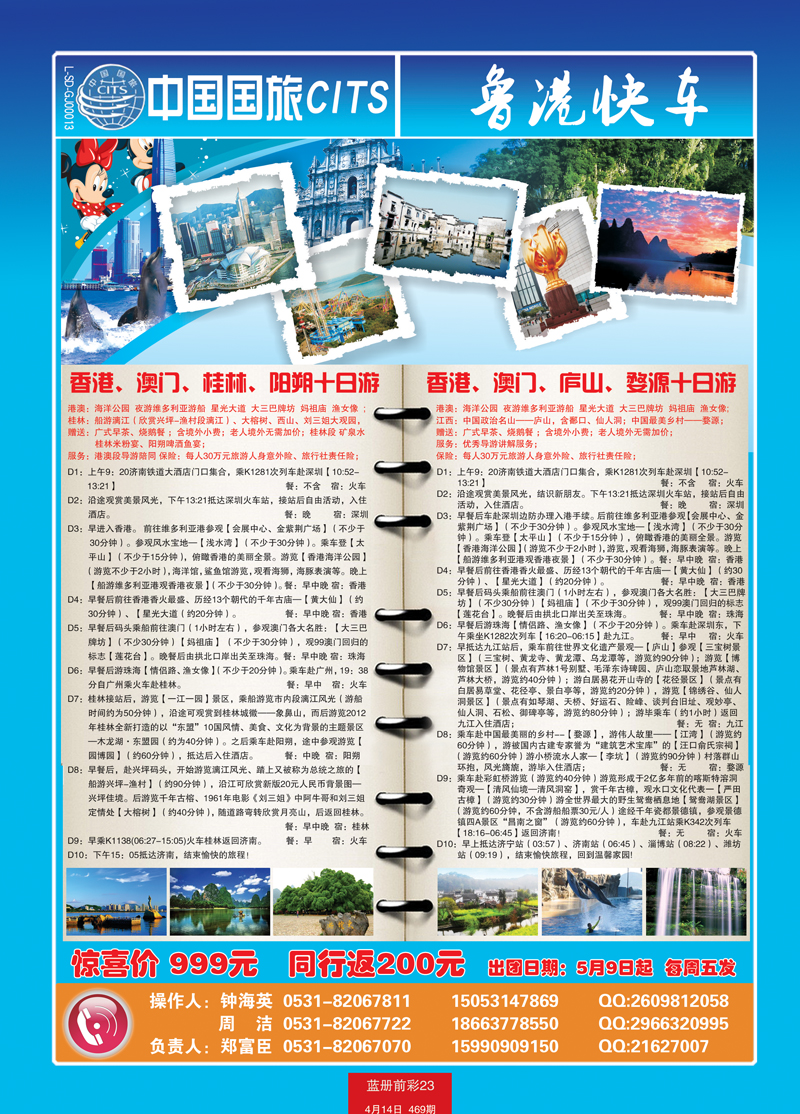 蓝册前彩23中国国旅夕阳红专列