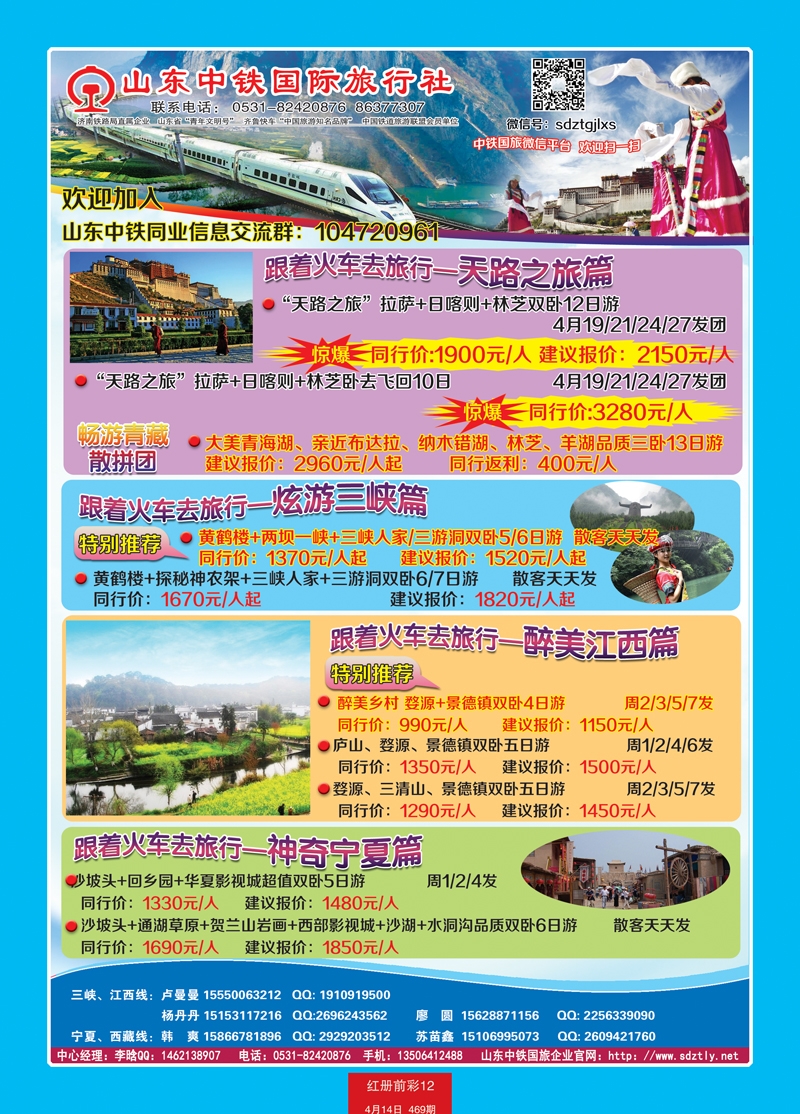 红册前彩12山东中铁国际旅行社
