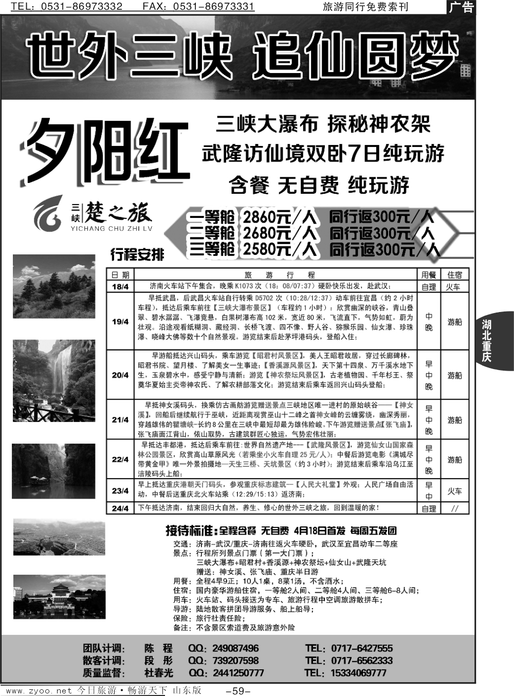 59p原野风情—楚之旅三峡同业中心