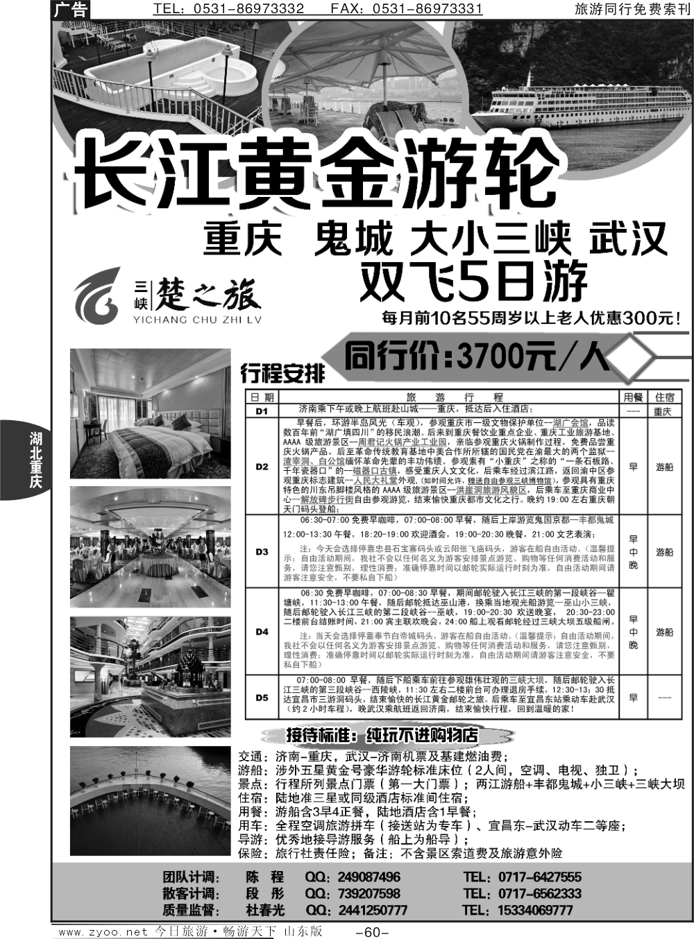 60p原野风情—楚之旅三峡同业中心
