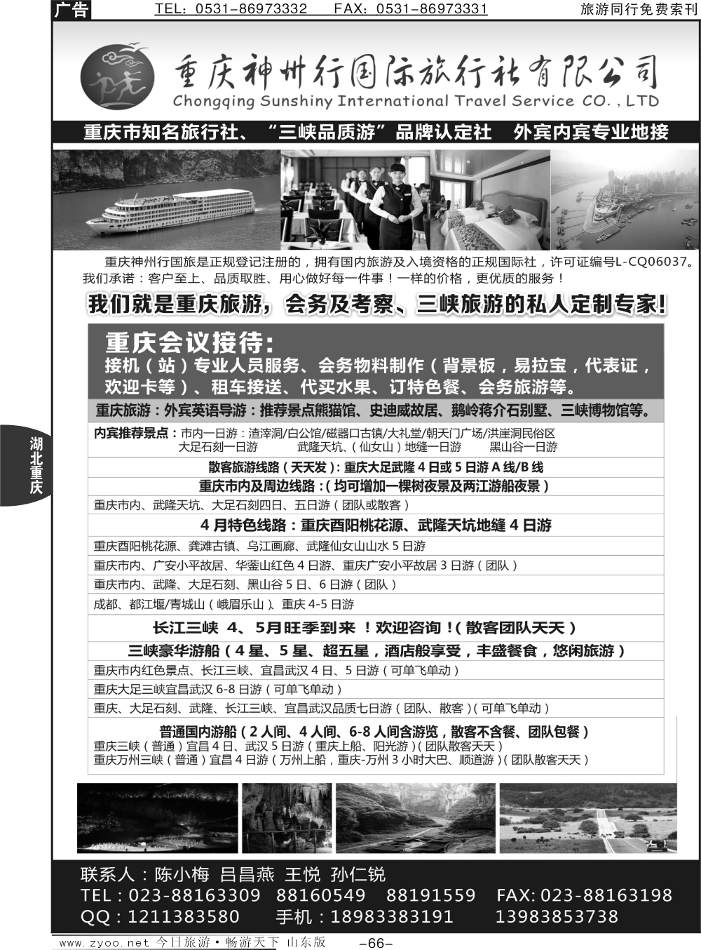 66p重庆神州行国际旅行社