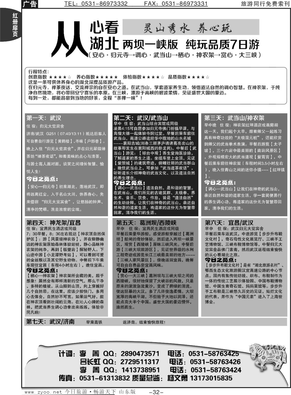 红册扉页32p荆楚之旅