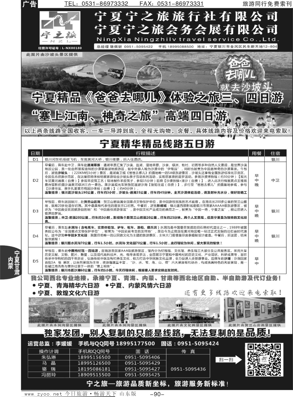 90p宁夏宁之旅旅行社