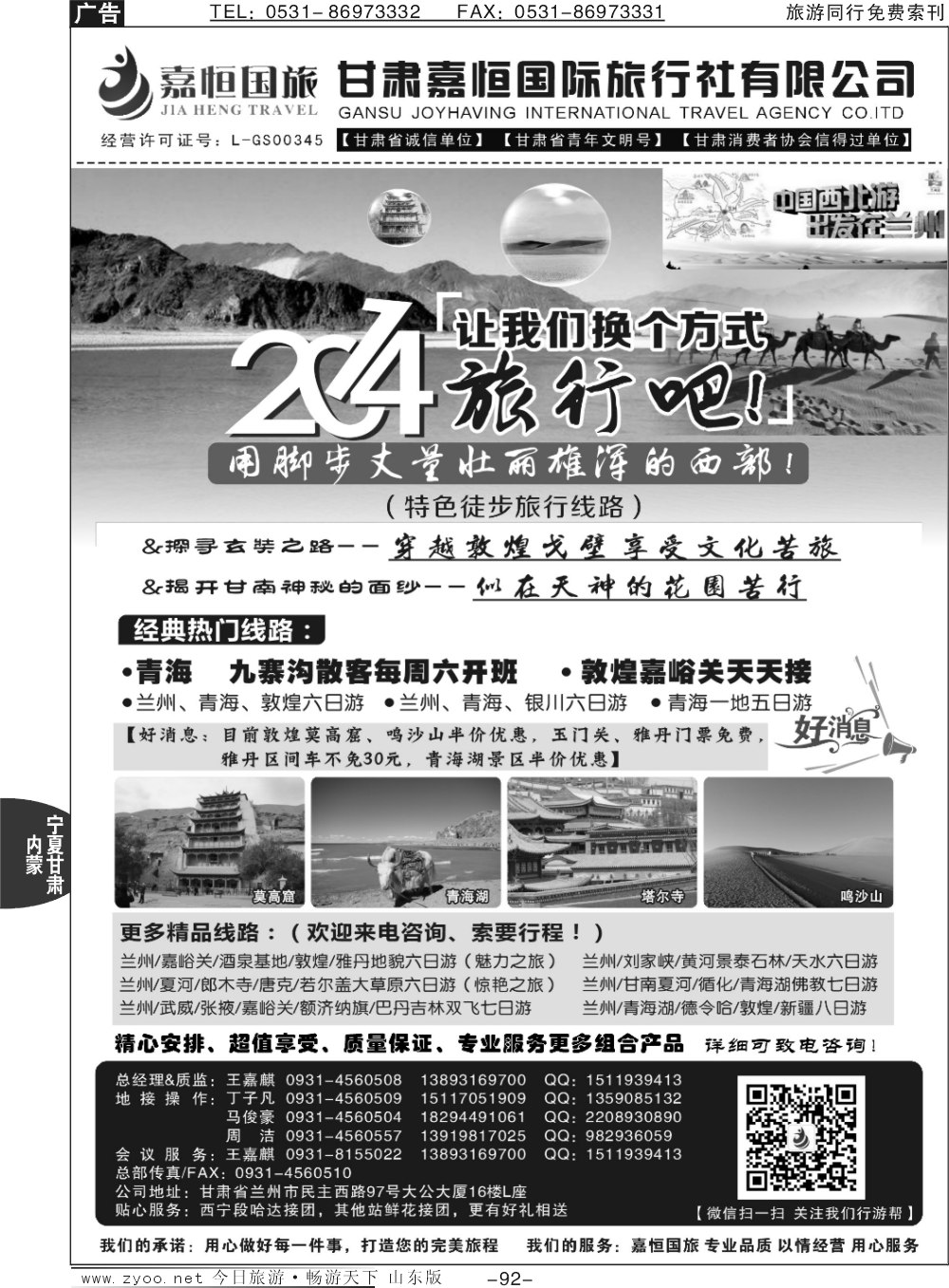 92p甘肃嘉恒国际旅行社有限公司