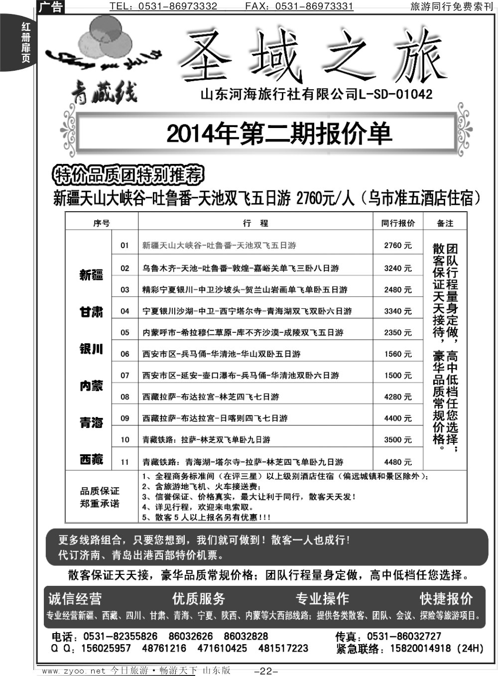 红册扉页21p圣域之旅