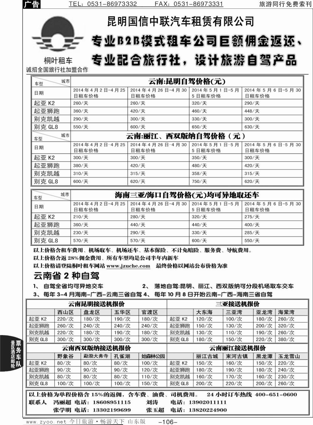 106p桐叶租车