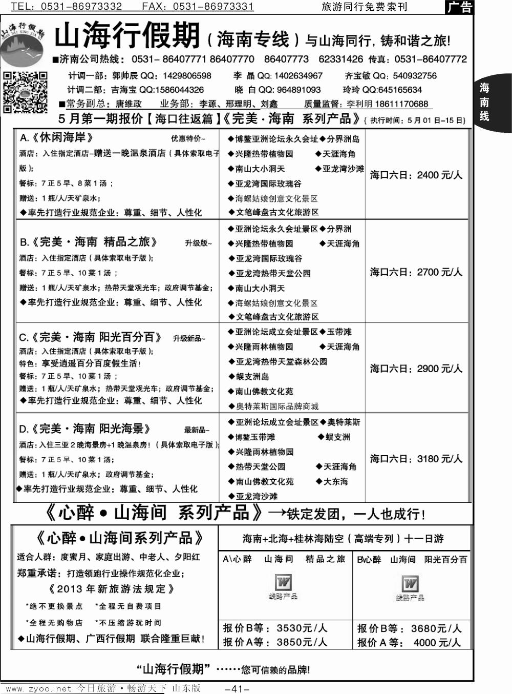 41p山海行假期—海南专线