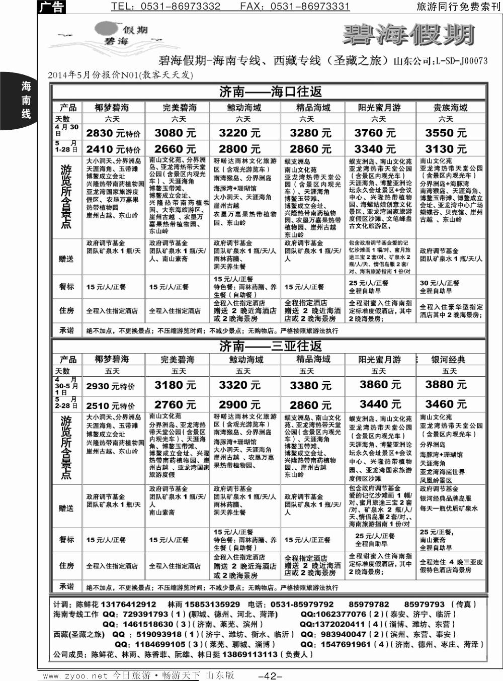 42p碧海假期-海南线