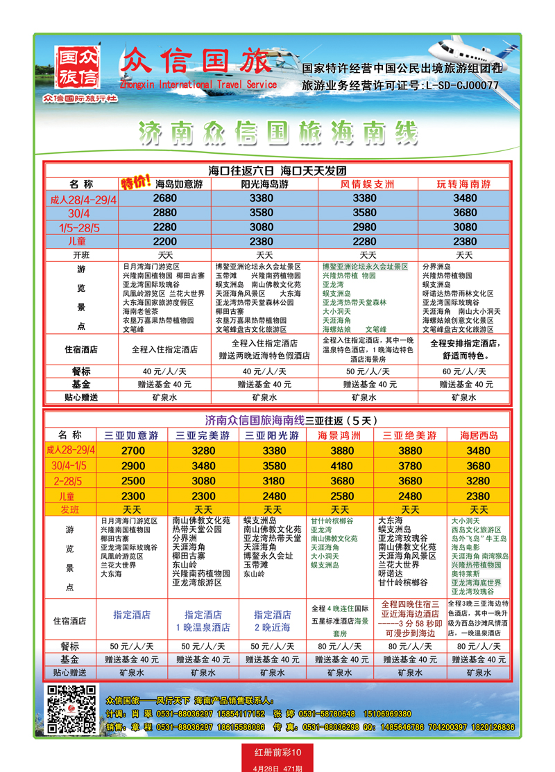 红册前彩10众信-海南