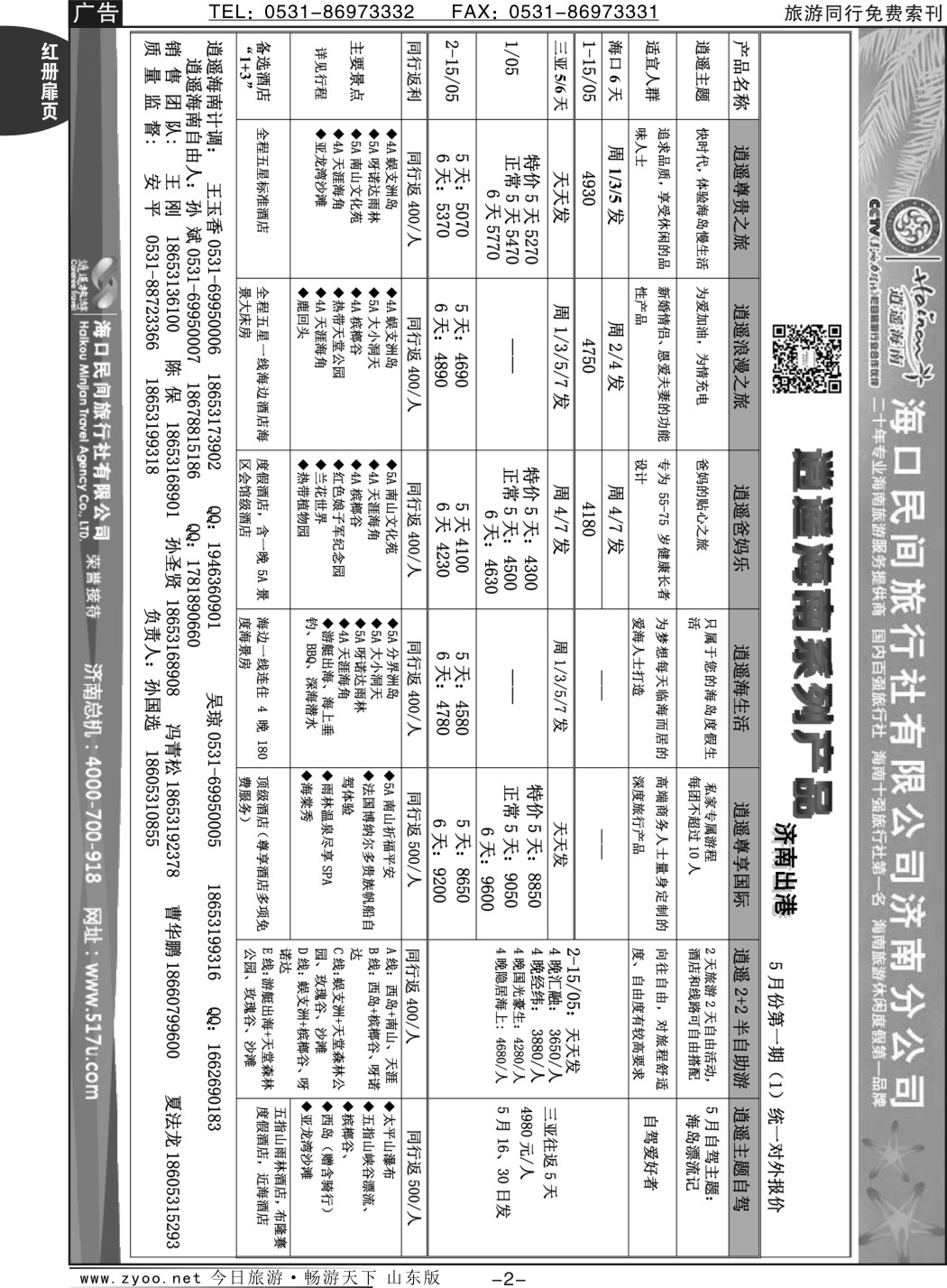 红册扉页2p海口民间假日