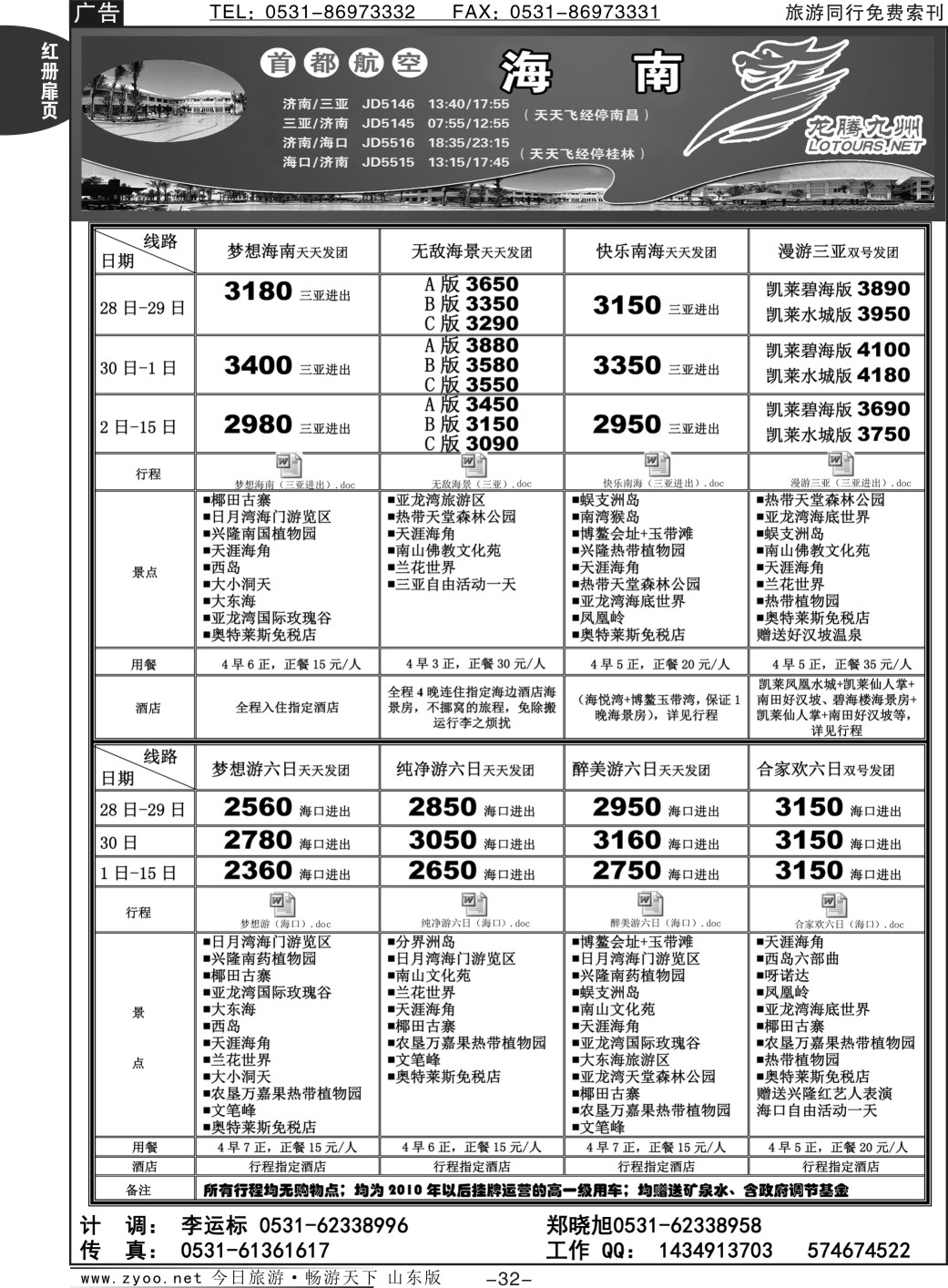 红册扉页32p龙腾九州—海南专线
