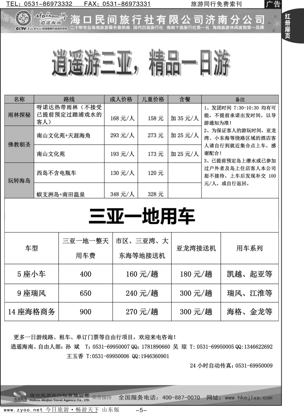 红册扉页5p海口民间假日