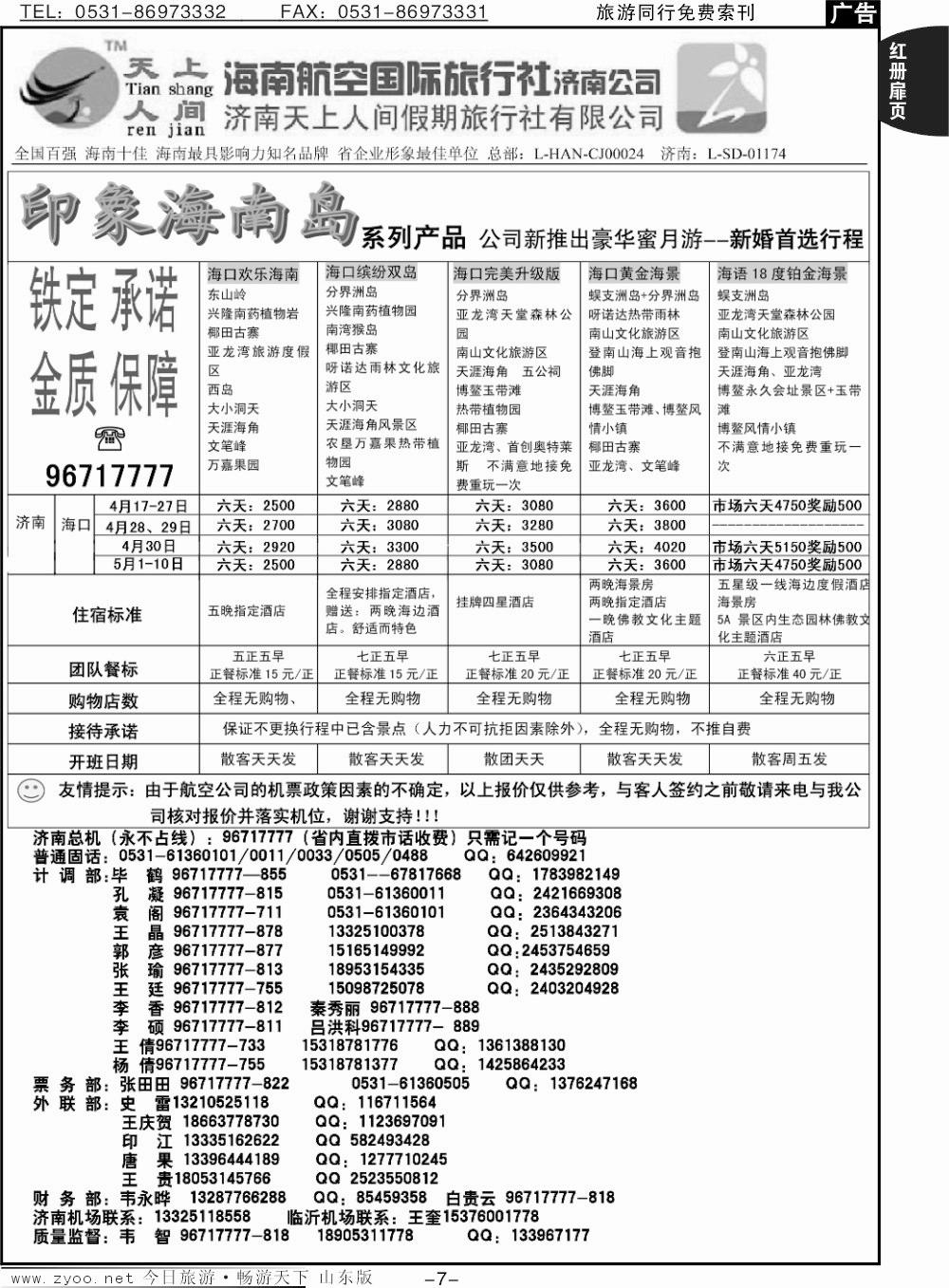 红册扉页7p天上人间—印象海南岛