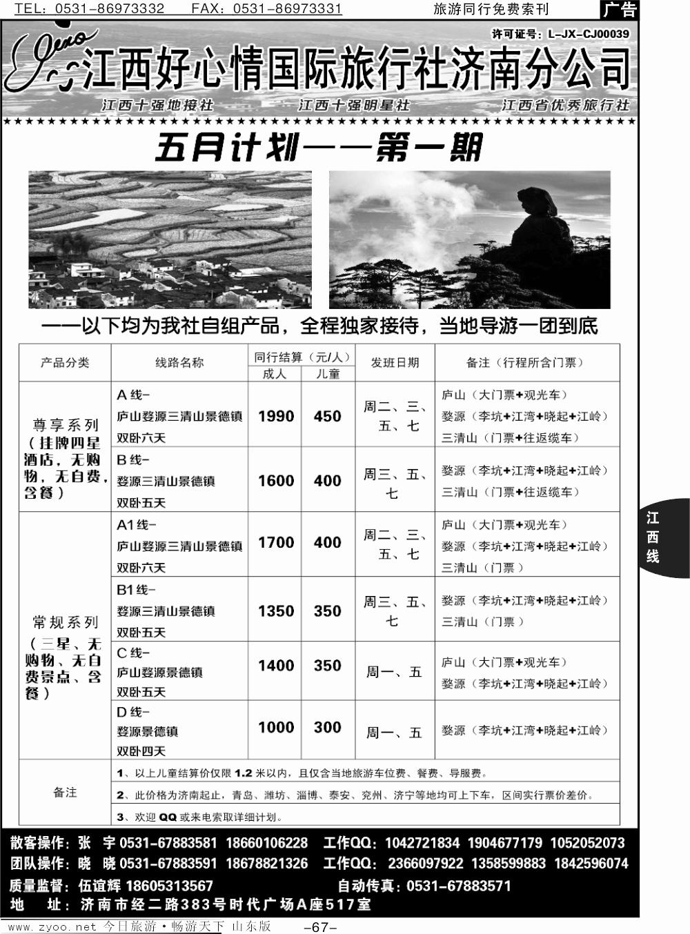 67p江西好心情旅行社