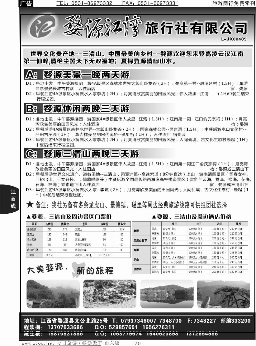 70p婺源江湾旅行社