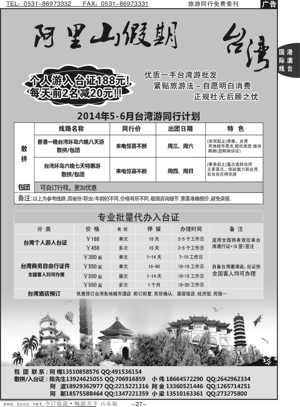 27p阿里山假期-台湾专线