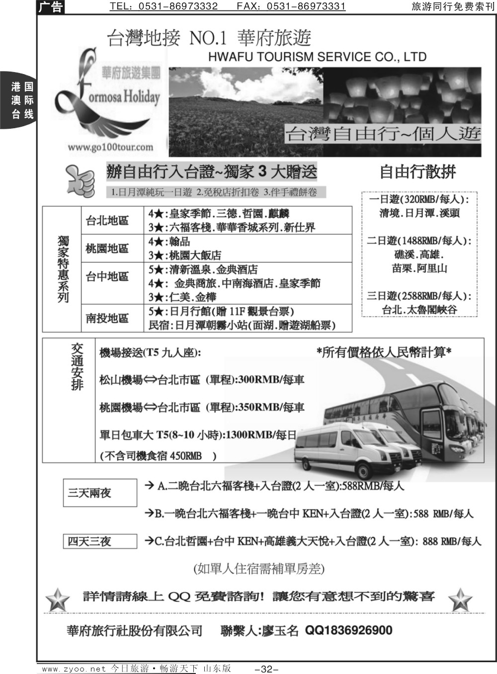 32p台湾华府旅游集团-台湾自由行