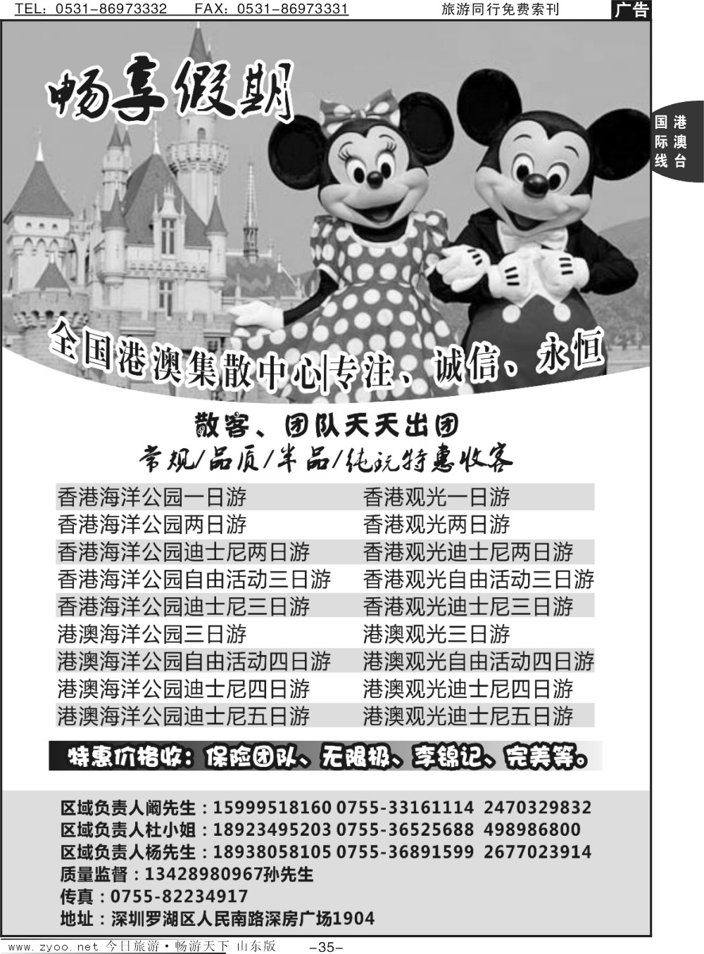 35p畅享假期港澳地接社