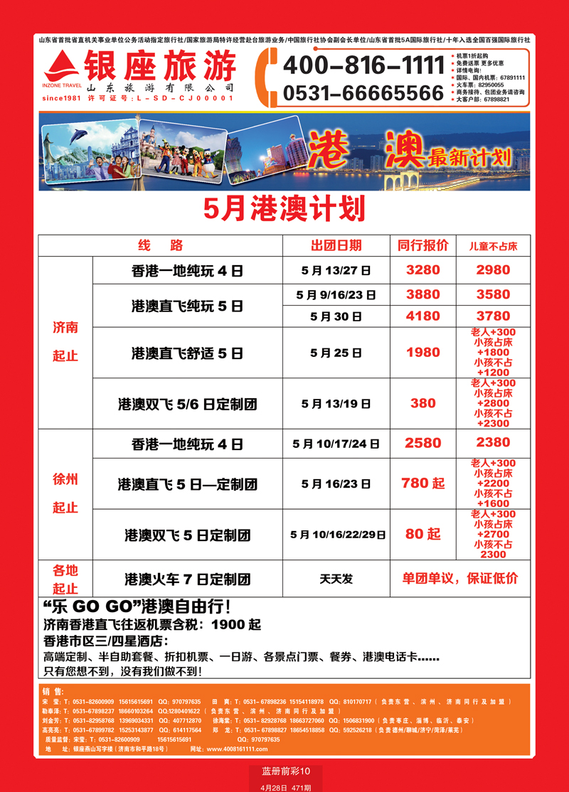 蓝册前彩10山东旅游—山东银座旅游集团港澳 副本