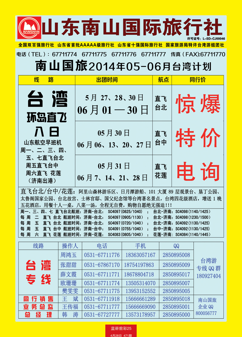 蓝册前彩25山东南山国际旅行社2