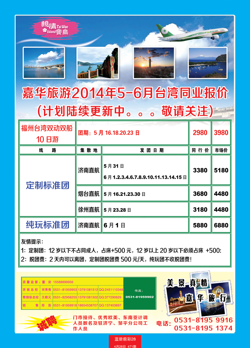 蓝册前彩28p嘉华台湾