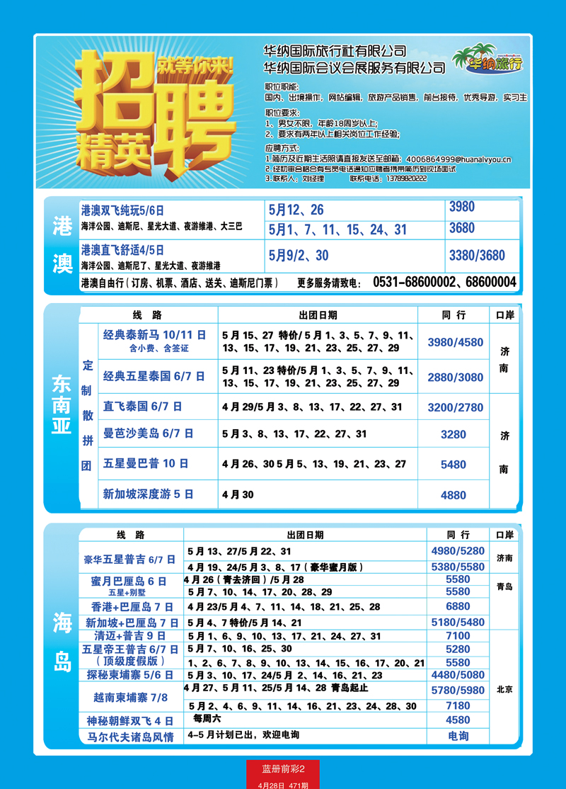 蓝册前彩2山东华纳国际旅行社—港澳1副本