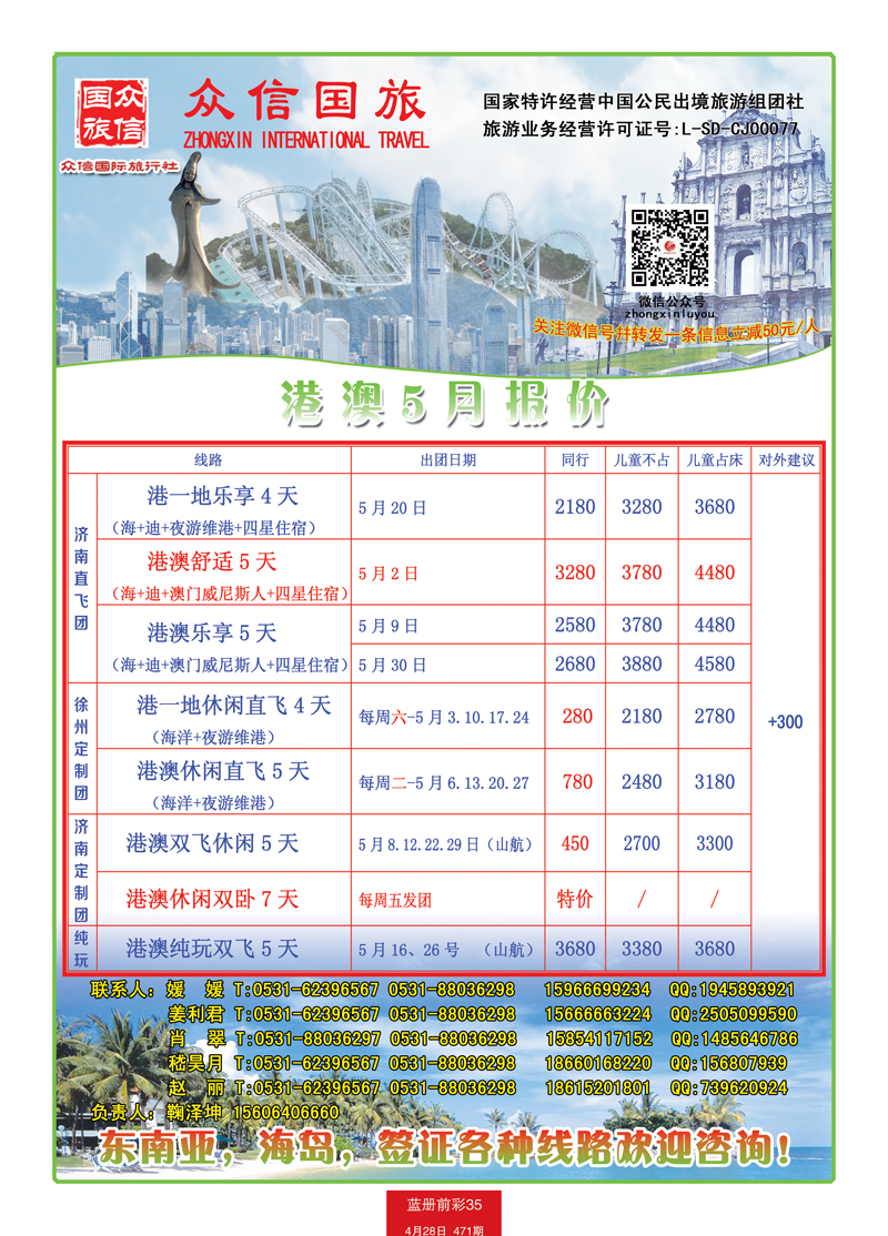 蓝册前彩35众信-港澳