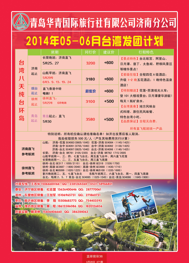 蓝册前彩36众信-台湾
